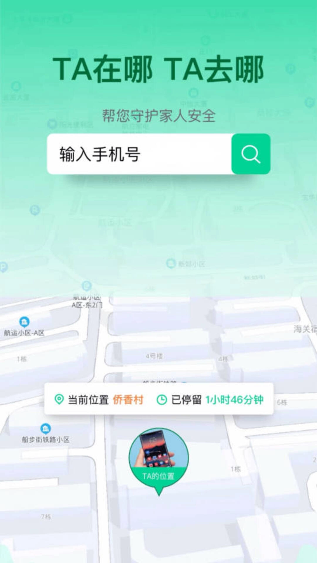 寻位定位守护找人-定位守护家人