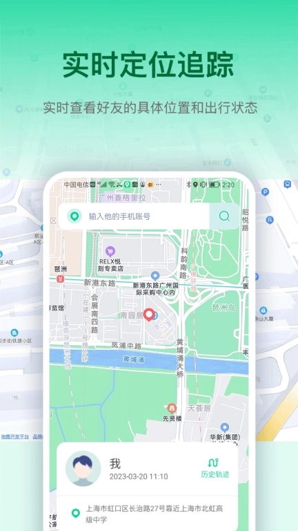 寻位定位守护找人-定位守护家人