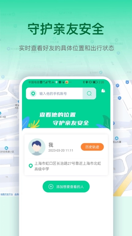 寻位定位守护找人-定位守护家人