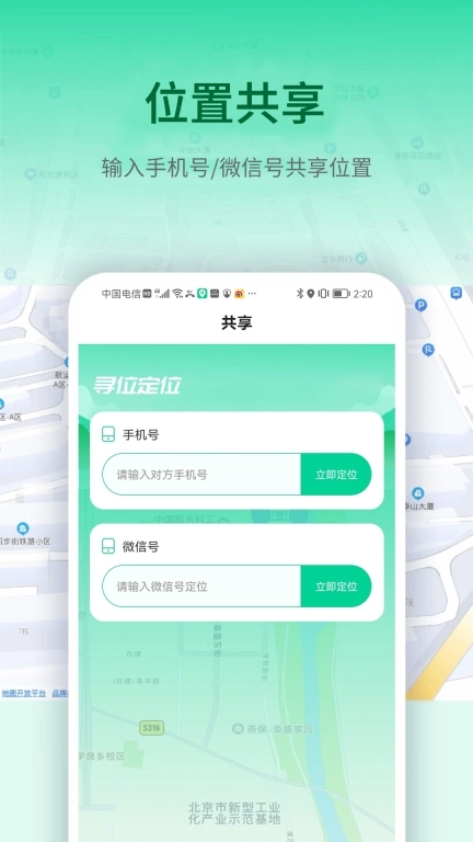 寻位定位守护找人-定位守护家人
