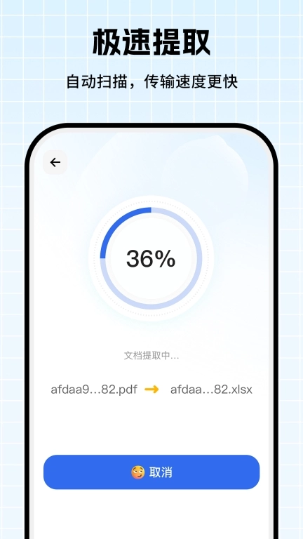 拍照提取文字