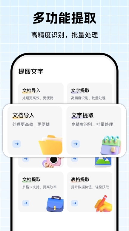 拍照提取文字