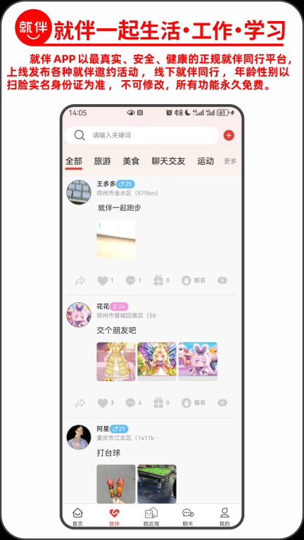 搭子就伴淘-搭子结伴同行