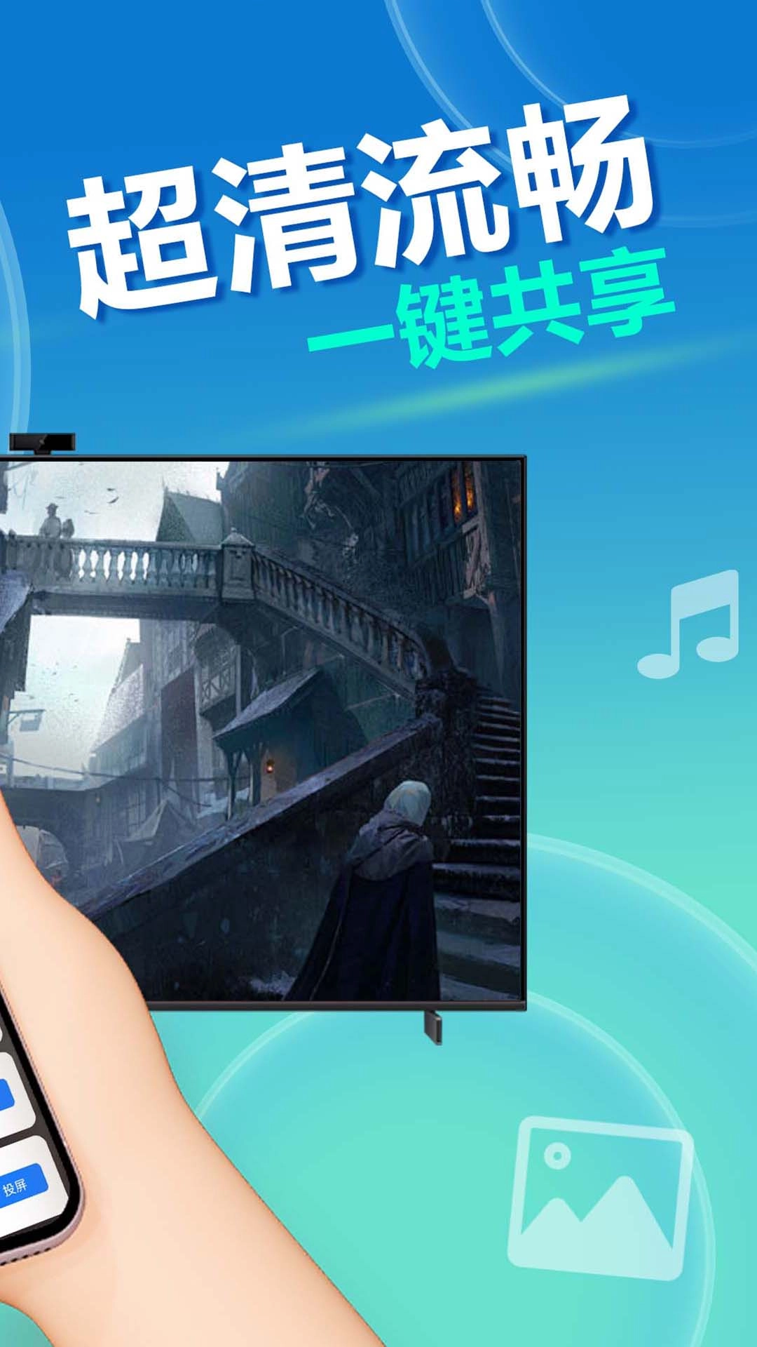 手机投屏快