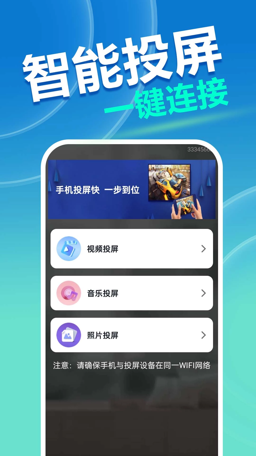 手机投屏快