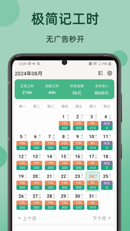 极简记工时