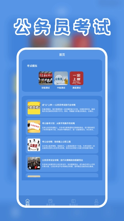 一起考公务员考试题库