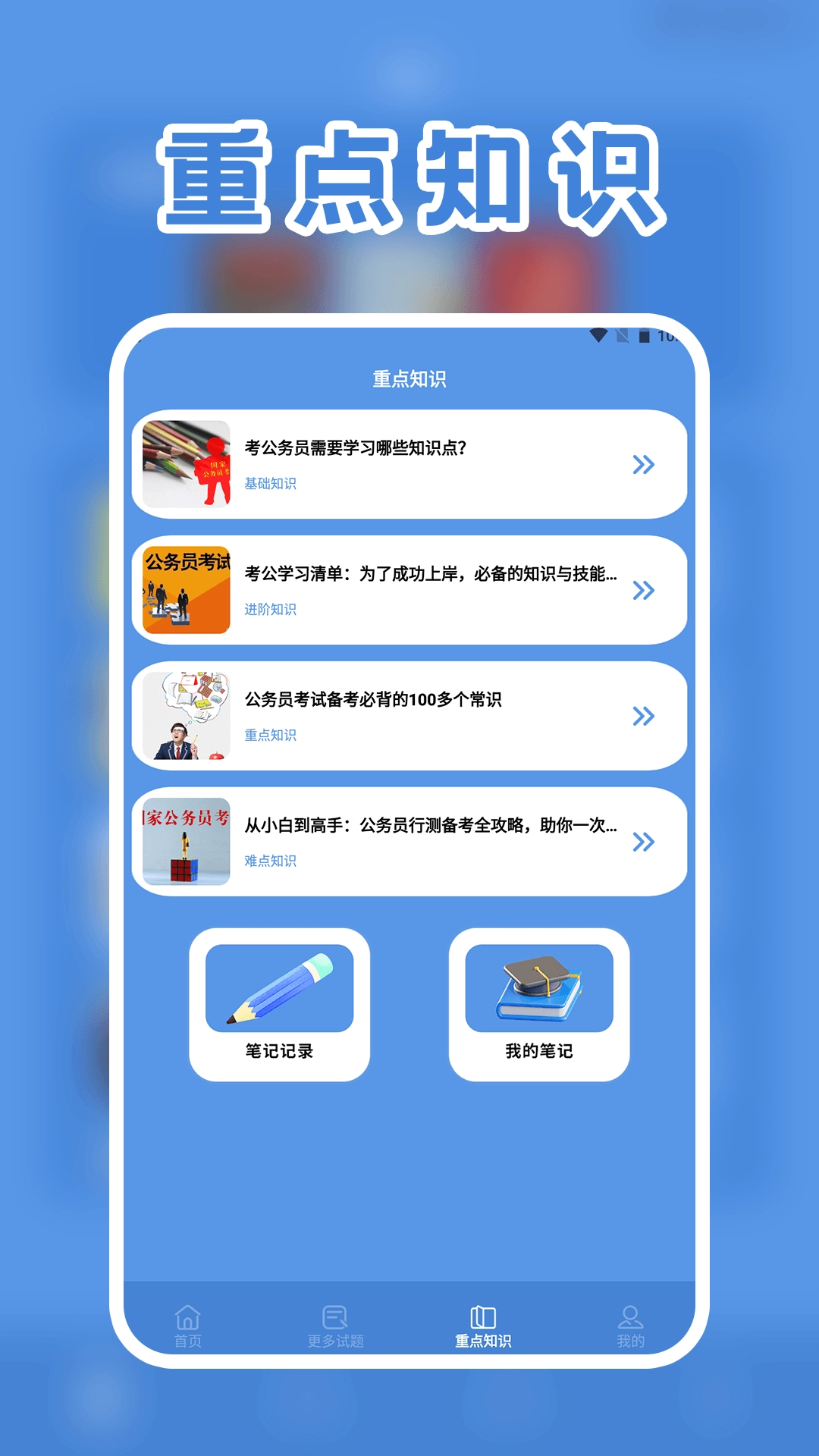 一起考公务员考试题库