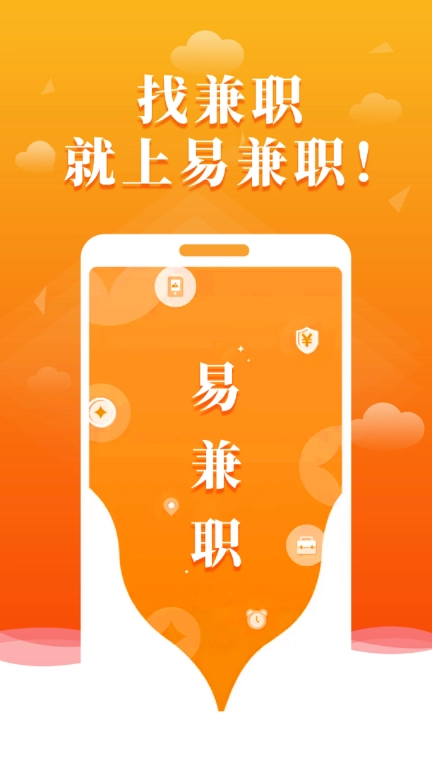 易兼职
