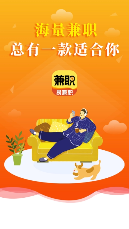 易兼职