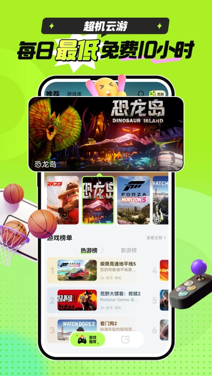 超机云游-云电脑免费玩3A云游戏