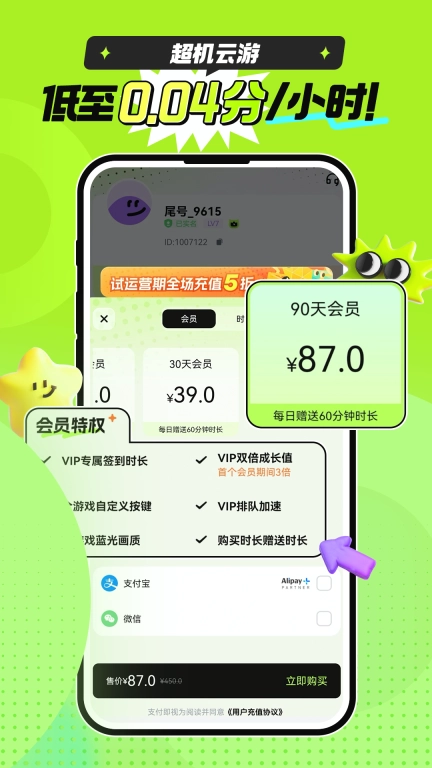 超机云游-云电脑免费玩3A云游戏