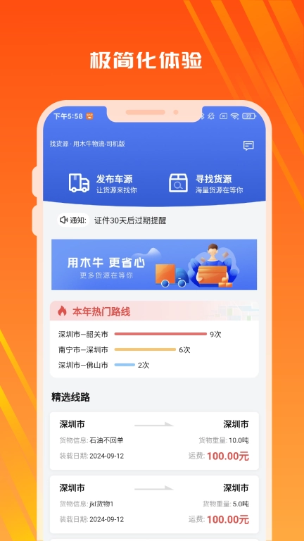 木牛物流-司机版