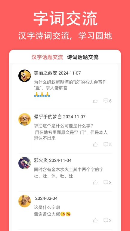 轻话词典交流社区