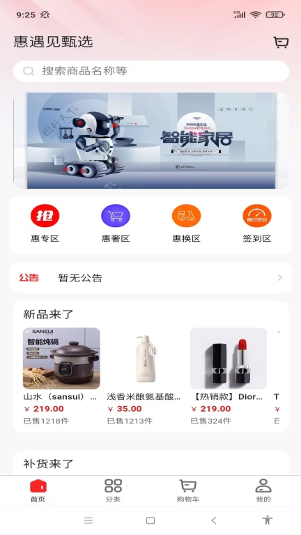 惠遇见甄选