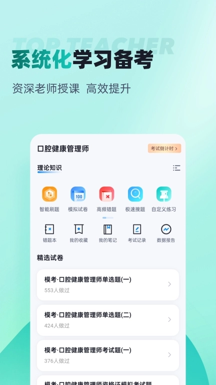 口腔健康管理师考试聚题库