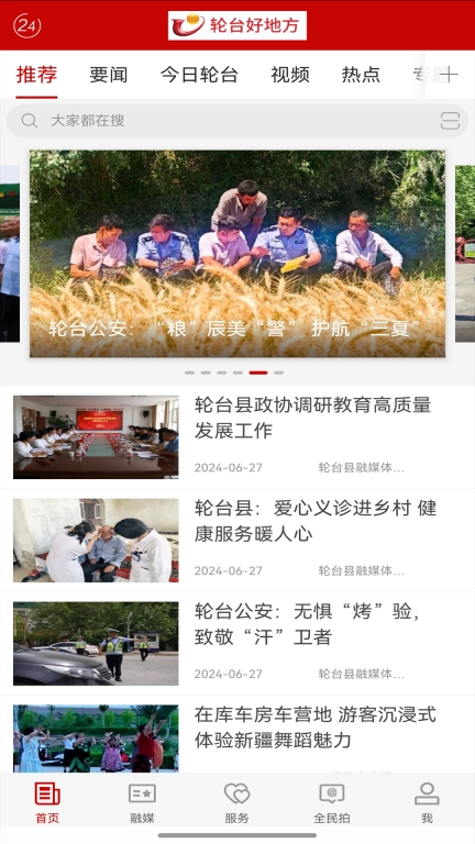 轮台好地方
