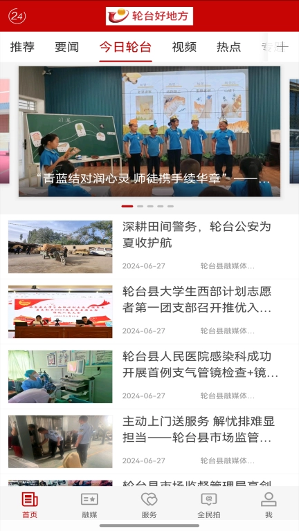 轮台好地方