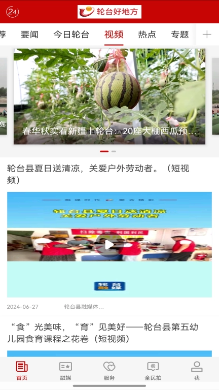 轮台好地方