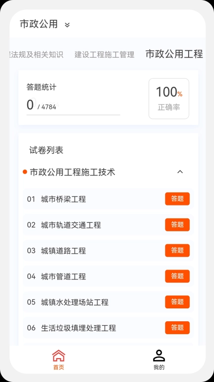 建造师新题库