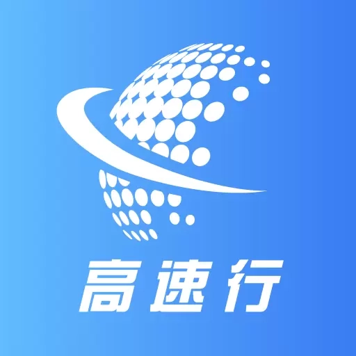 高速行业务端