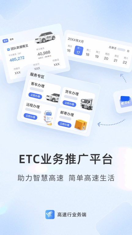 高速行业务端