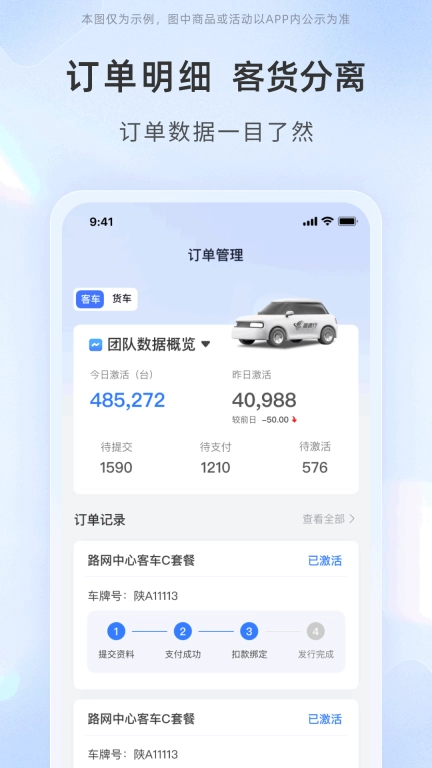 高速行业务端
