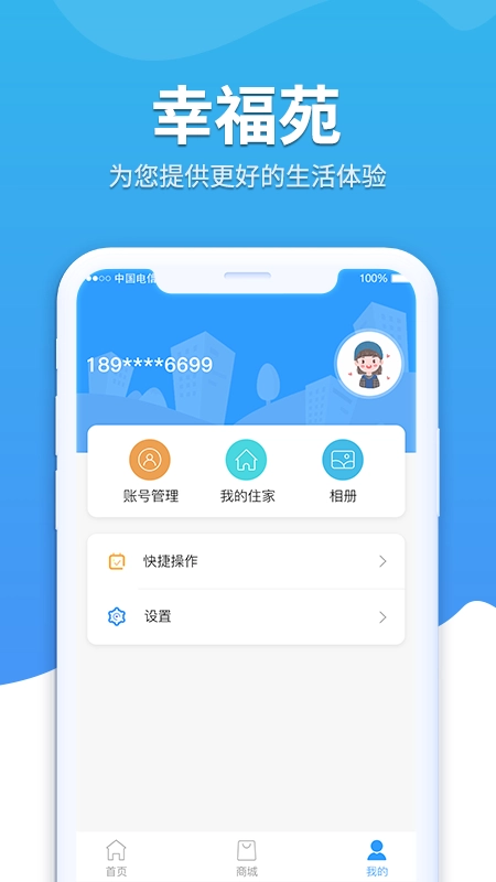 幸福苑
