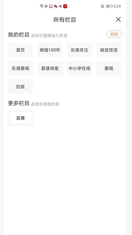 东港融媒