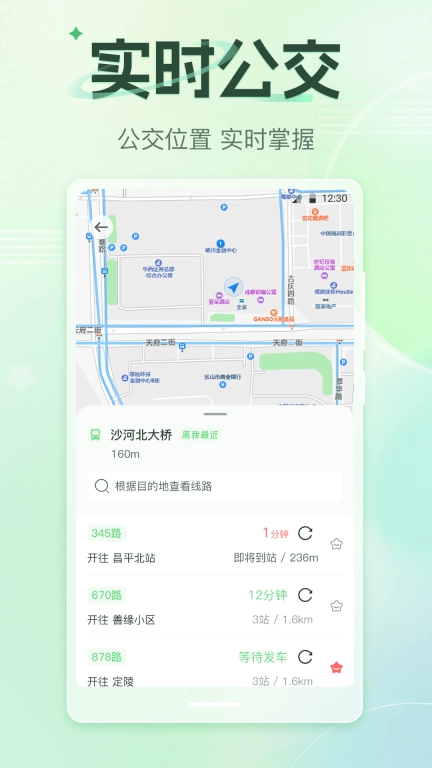 公交车GO