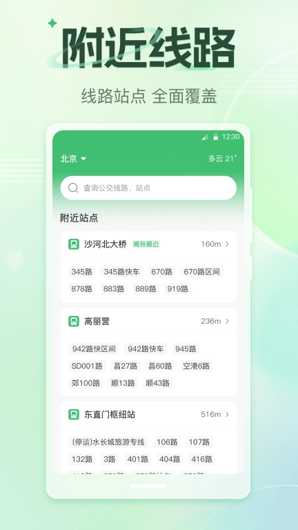 公交车GO