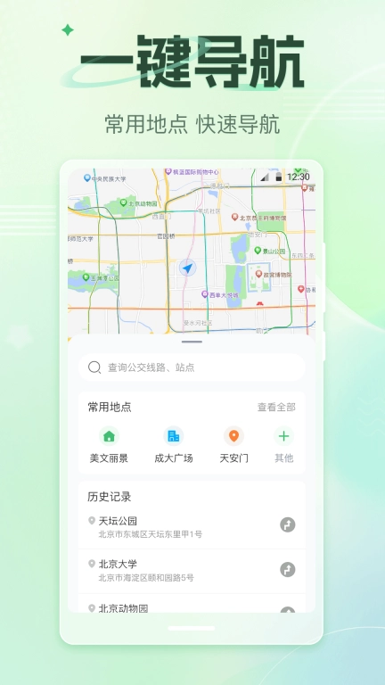 公交车GO