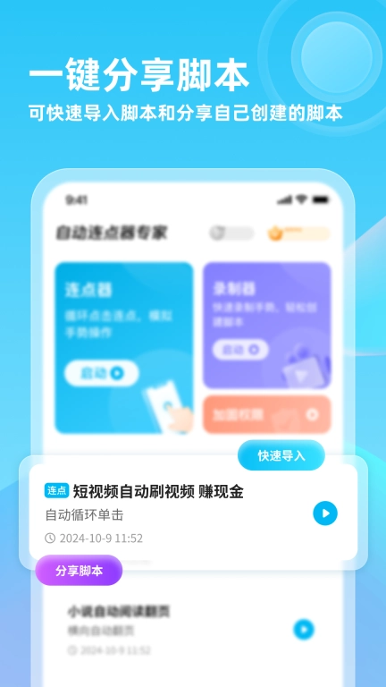 自动连点器专家