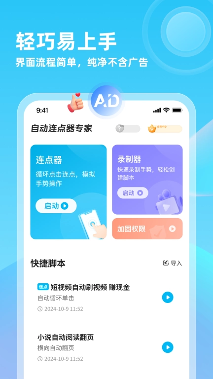 自动连点器专家