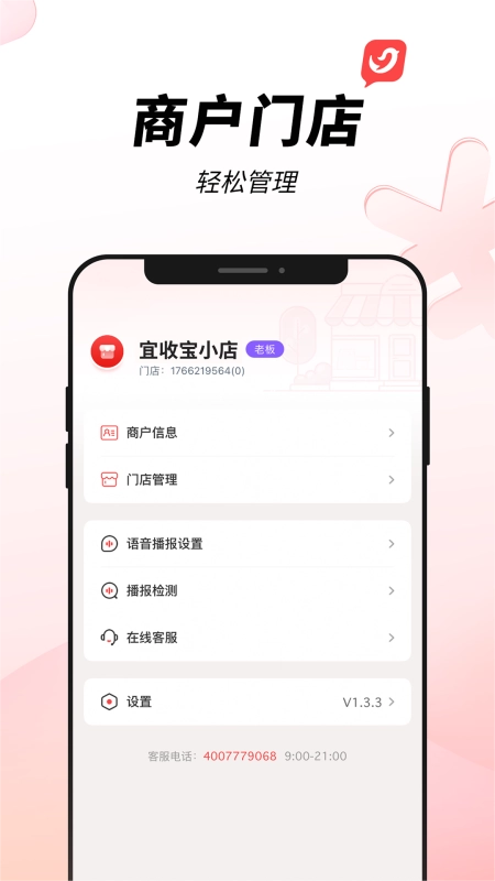 宜收宝