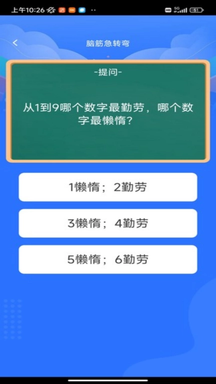 答题强人