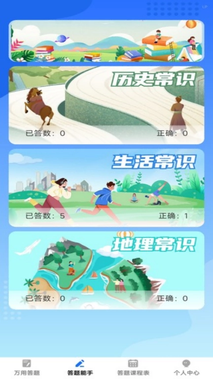 答题强人