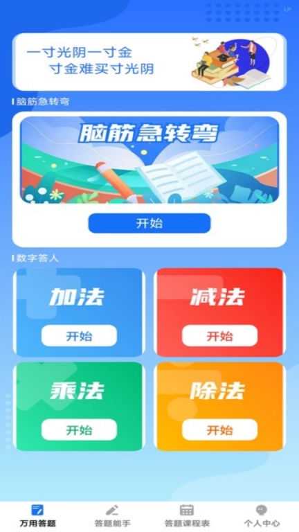 答题强人