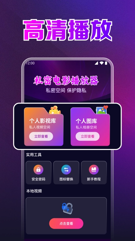 免费视频私密播放器-私密高清视频