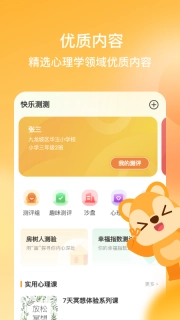快乐测测