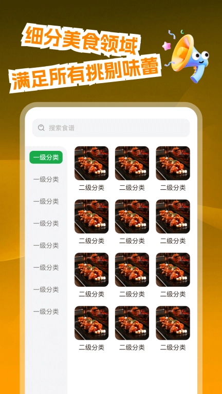 多多菜谱-健康美食菜谱