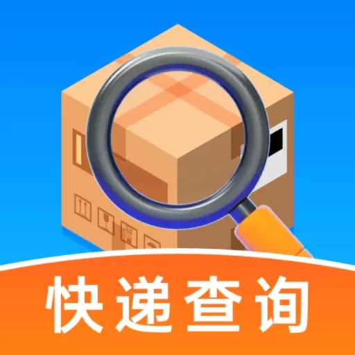 万能快递查询-免费查快递