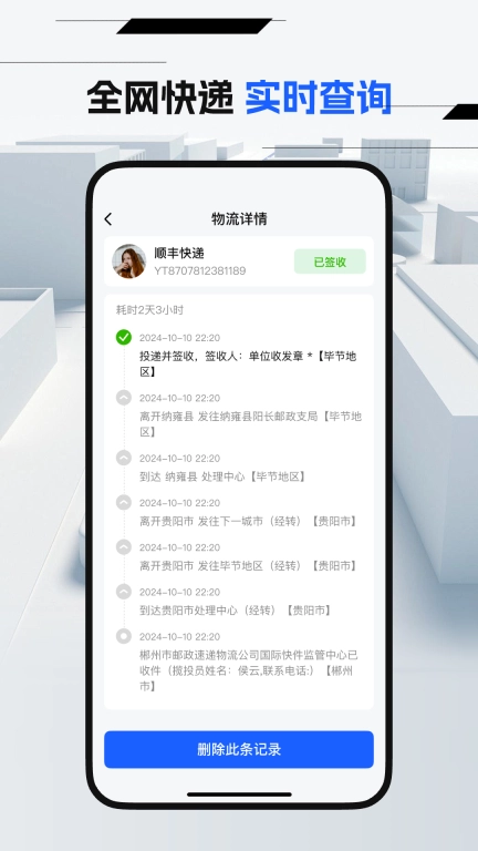 万能快递查询-免费查快递