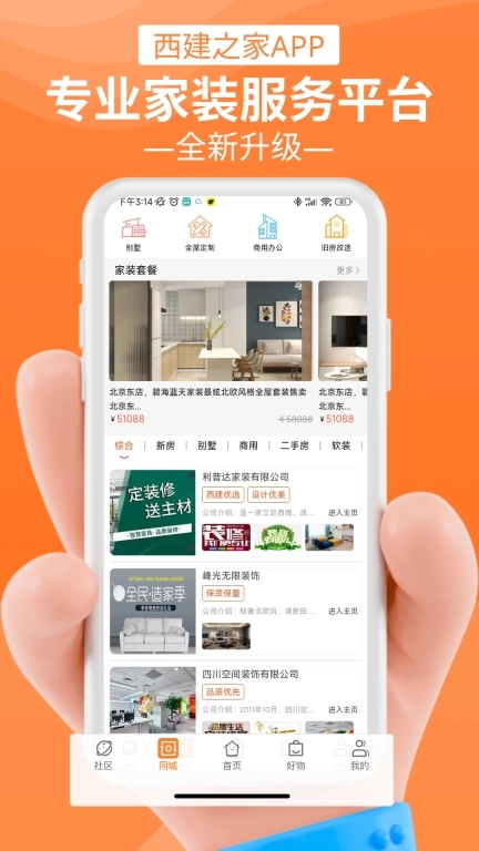 西建之家