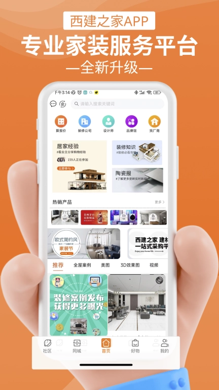 西建之家