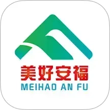 美好安福