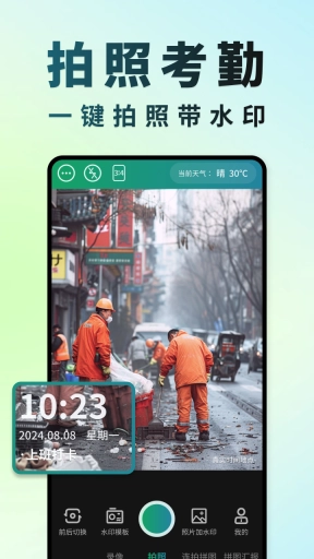水印修改记录相机