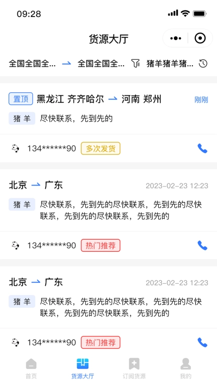 天启牧运司机