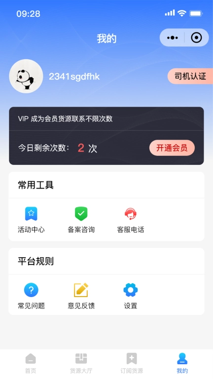 天启牧运司机