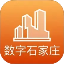 数字石家庄